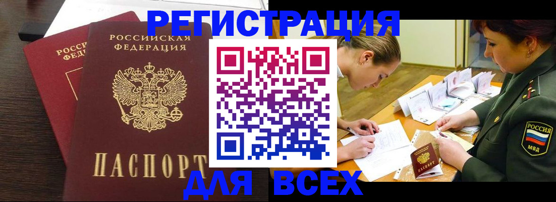 купить прописку в Менделеевске